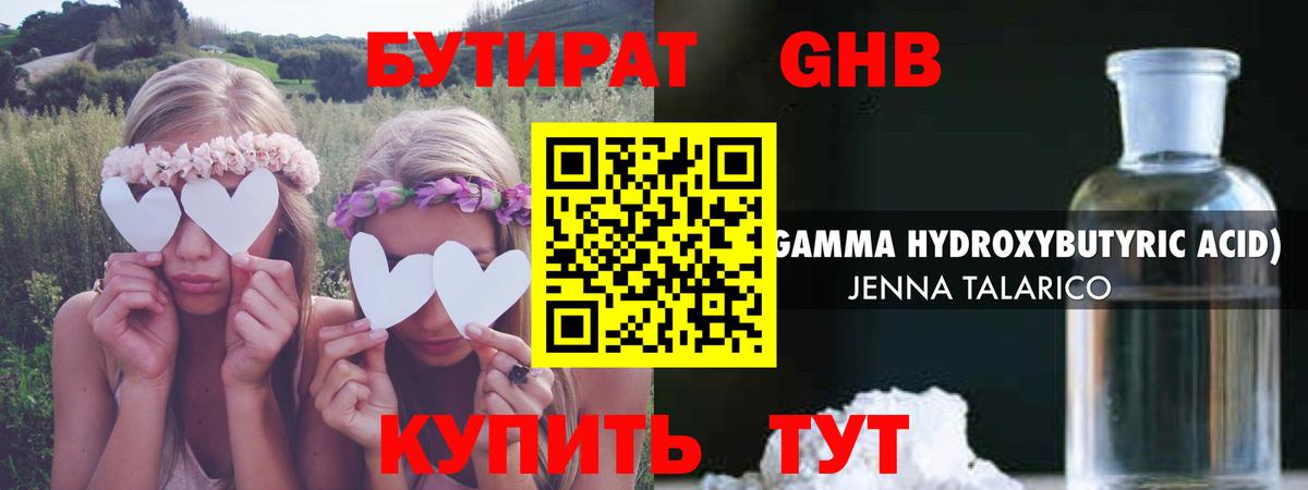 Бутират Butirat Назарово