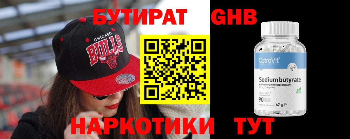 Назарово  БУТИРАТ 99%  Вход с VPN 