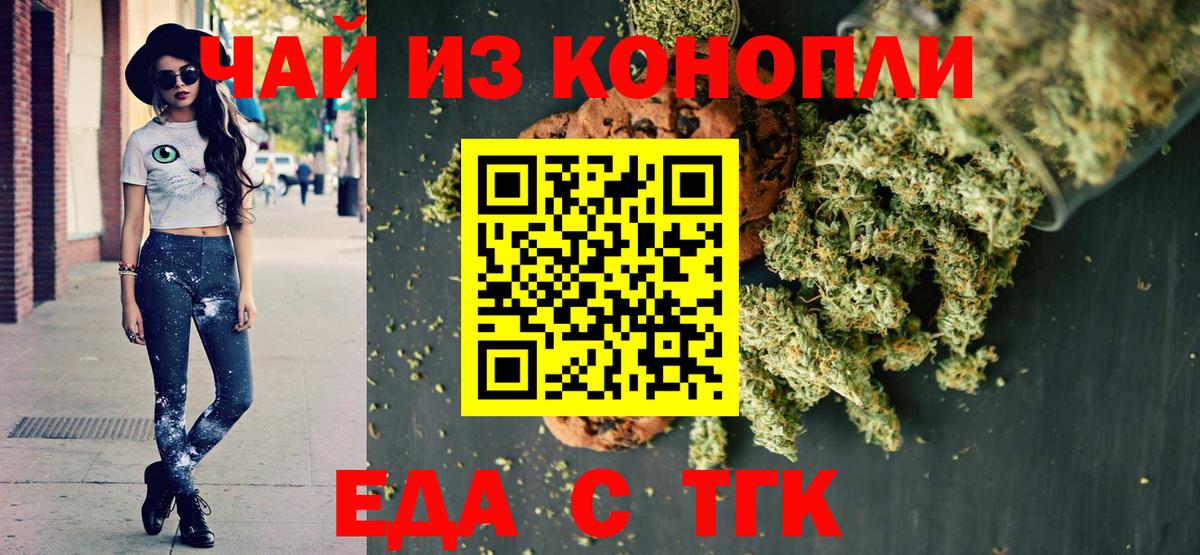 Canna-Cookies конопля Назарово