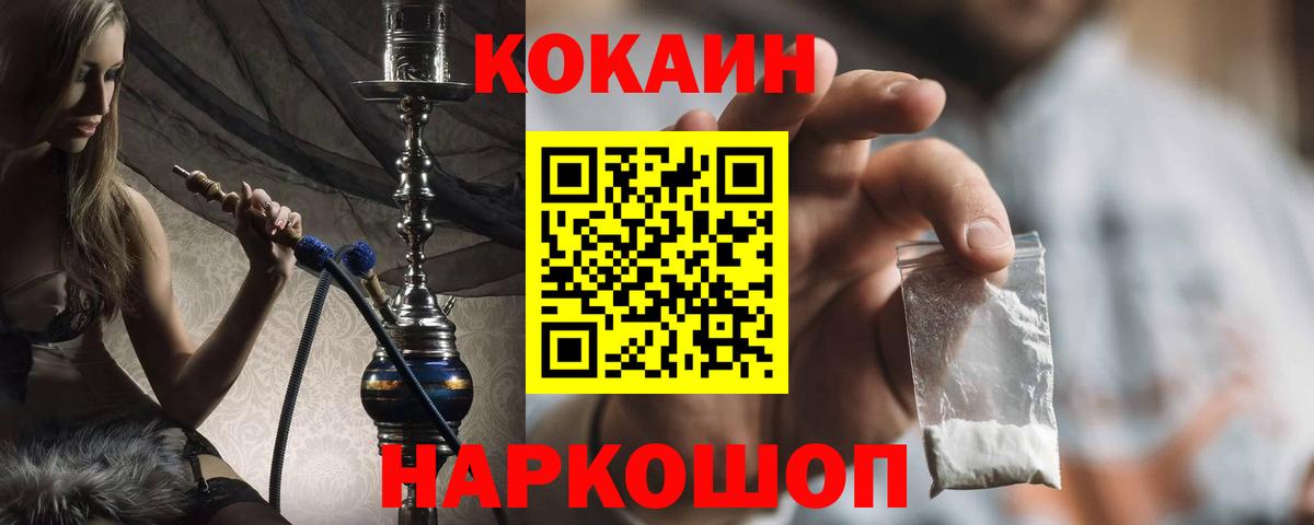 КОКАИН Fish Scale Назарово