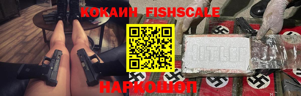Cocaine FishScale  Кокаин  Назарово  где найти наркотики  Вход с VPN  COCAIN Перу 