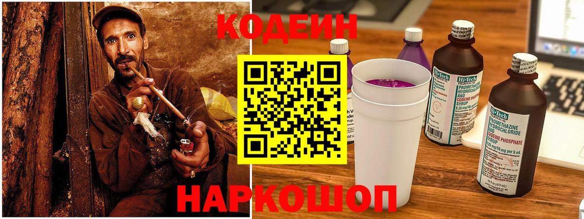 Codein Purple Drank Назарово