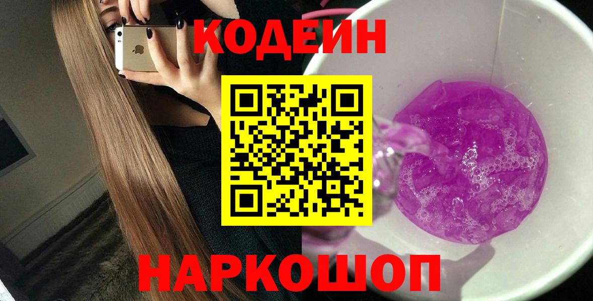 Назарово  Кодеиновый сироп Lean напиток Lean (лин)  что такое наркотик  Вход с VPN 