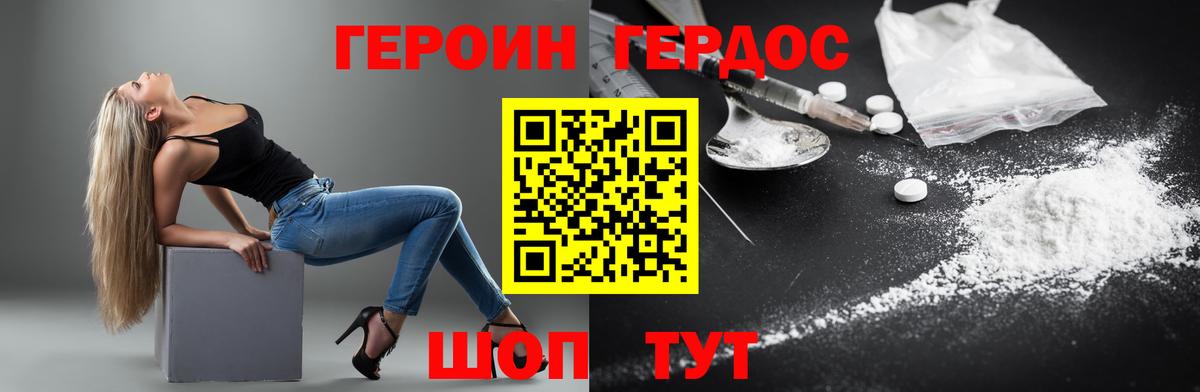 ГЕРОИН  ГЕРОИН белый  Вход с VPN  Назарово 