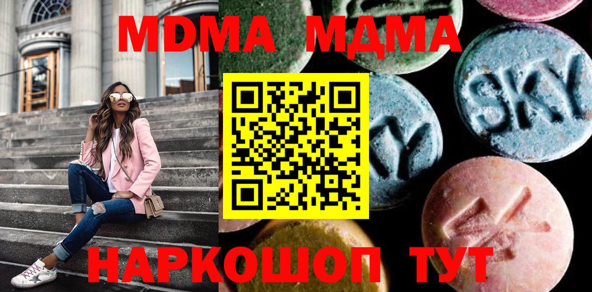 МДМА crystal  Вход с VPN  МДМА молли  Назарово 