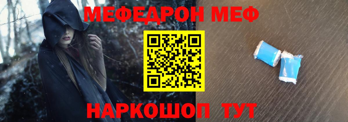 МЕФ кристаллы Назарово