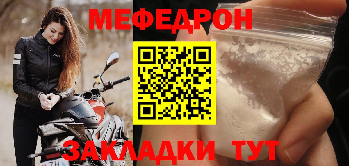 купить закладку  МЯУ-МЯУ  Вход с VPN  Назарово  Мефедрон мука  МЯУ-МЯУ мука  МЕФ 